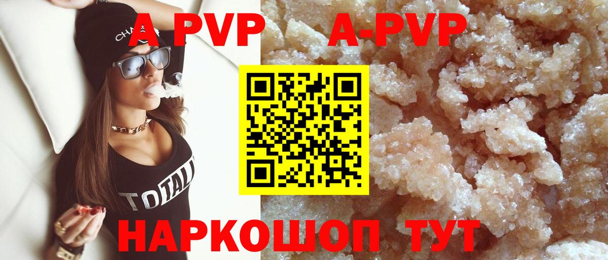 APVP СК КРИС  APVP СК КРИС  A PVP  Канск  как найти закладки  Вход с VPN 