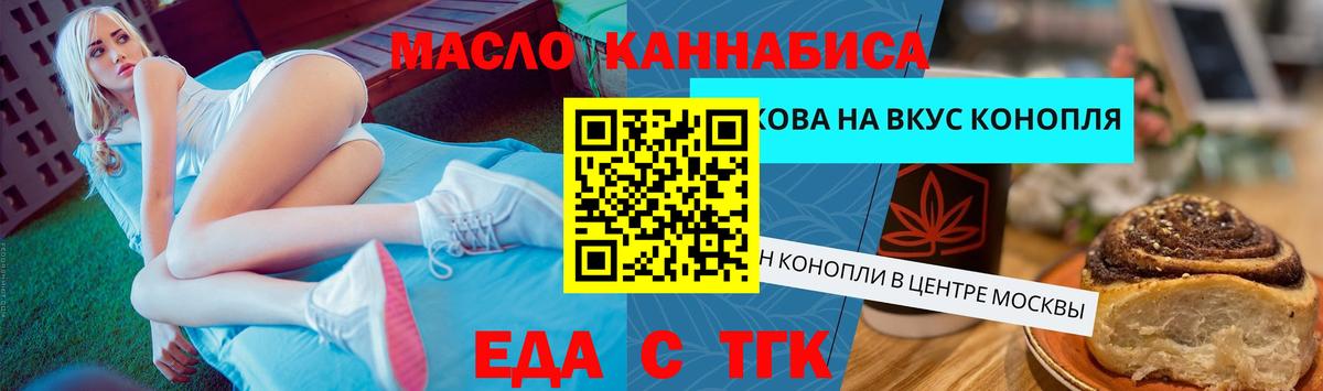 Еда ТГК марихуана  Вход с VPN  Канск 