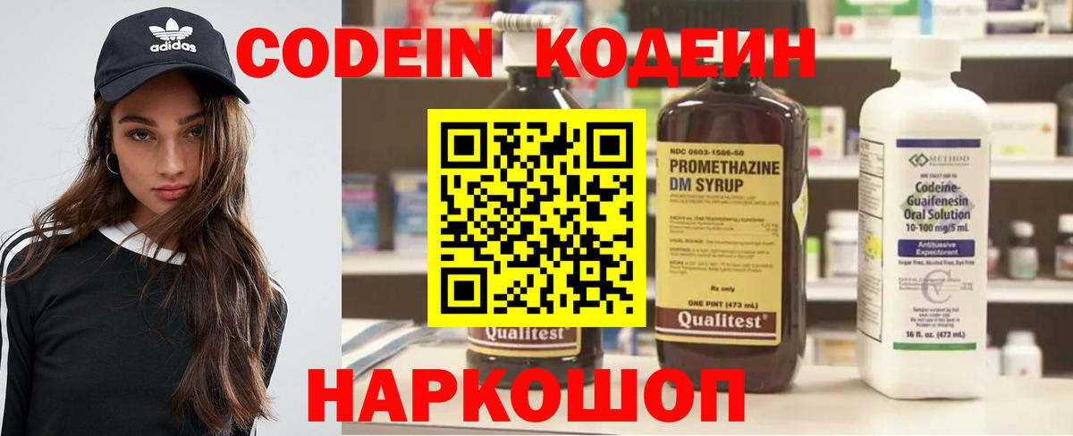 Codein Purple Drank Канск