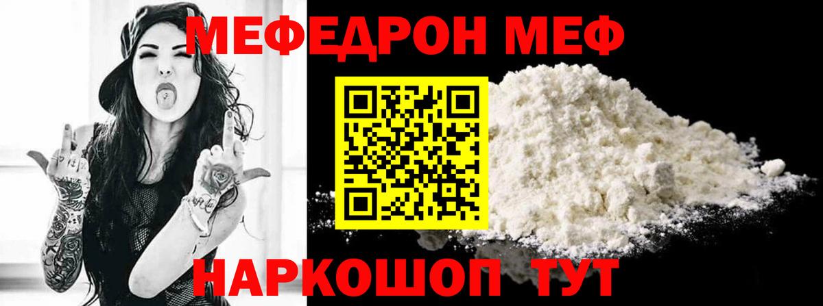 Меф мяу мяу  Канск