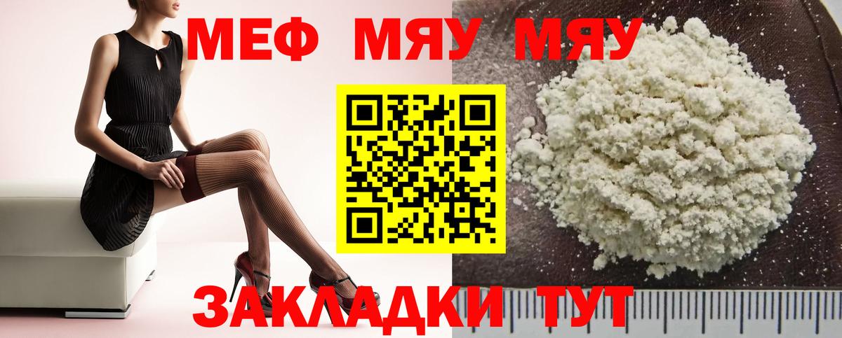 Мефедрон  МЯУ-МЯУ  Канск  МЯУ-МЯУ 4 MMC  МЕФ мука  Вход с VPN 